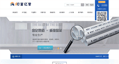 Desktop Screenshot of fuyipipe.com